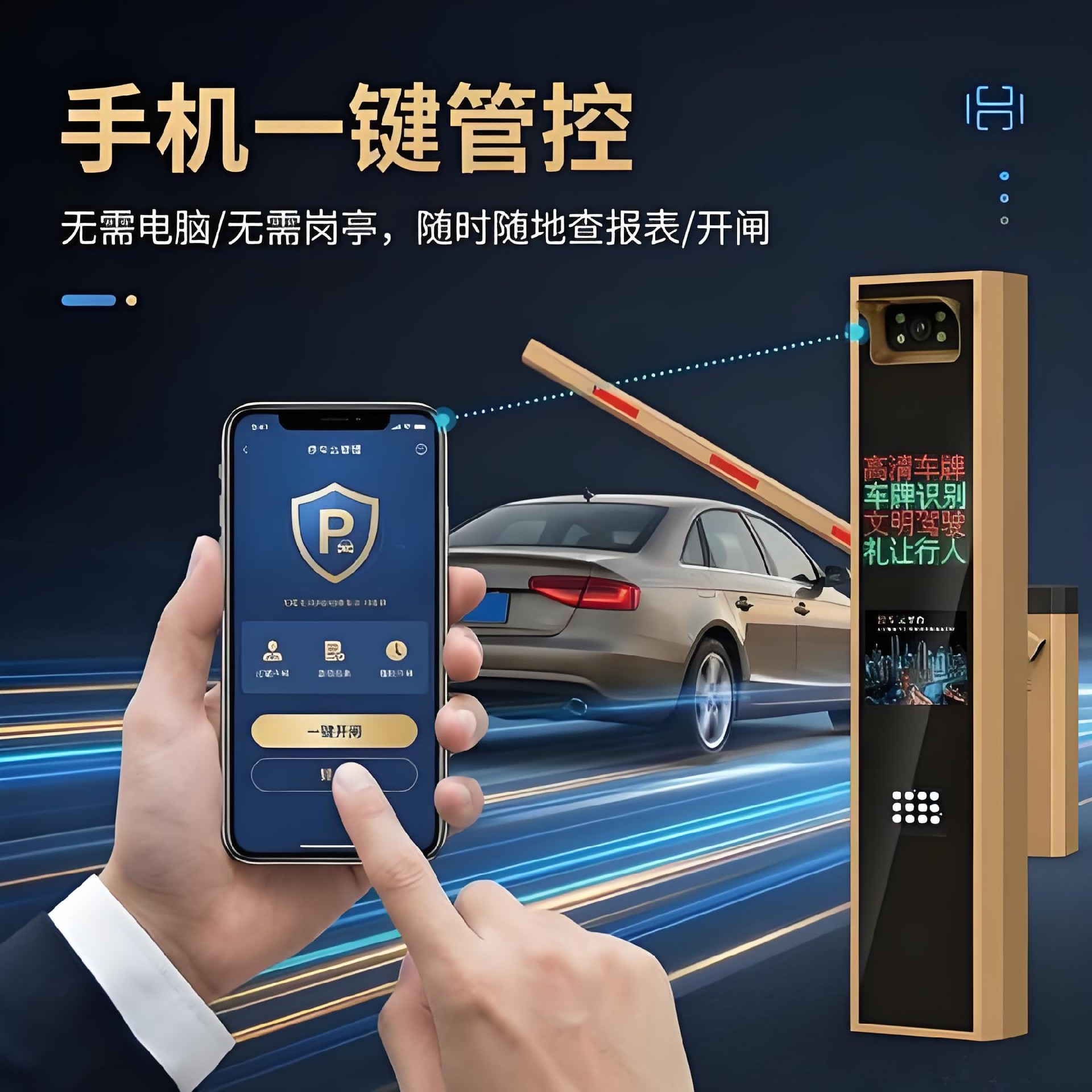 停車場道閘